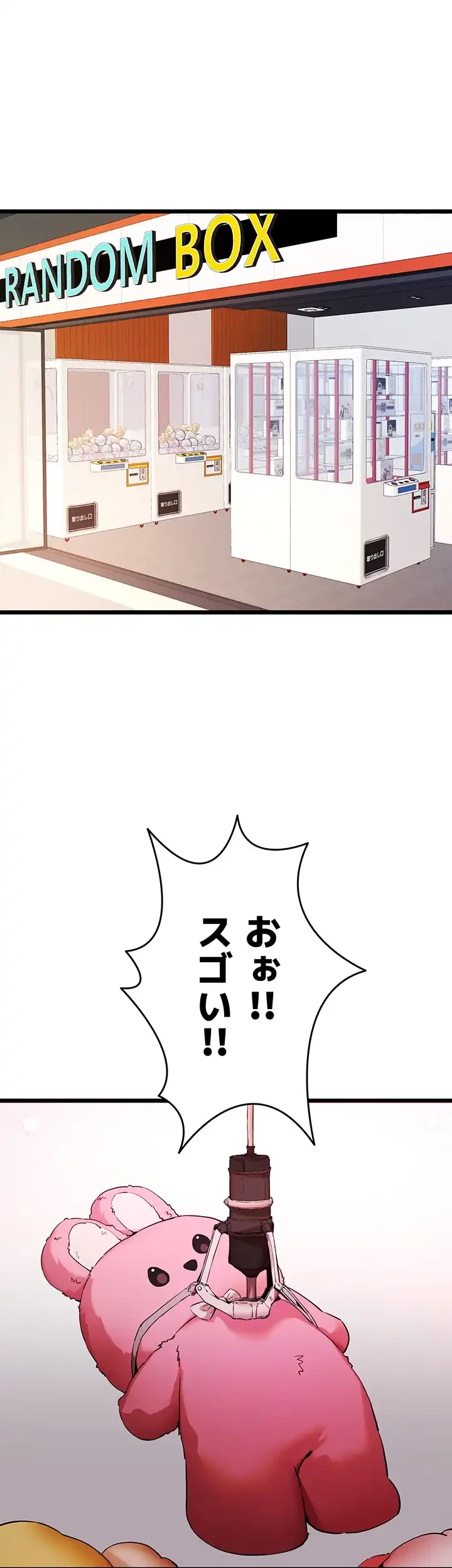 いきなり知らない人とシろって!? 第51話 - 29