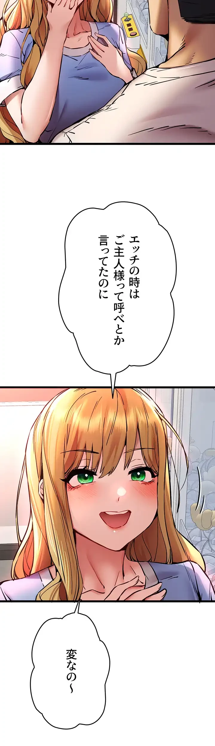 いきなり知らない人とシろって!? 第51話 - 32
