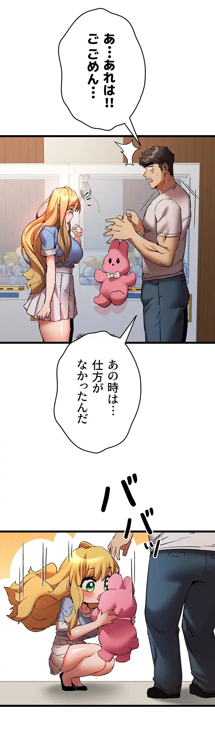 いきなり知らない人とシろって!? 第51話 - 34