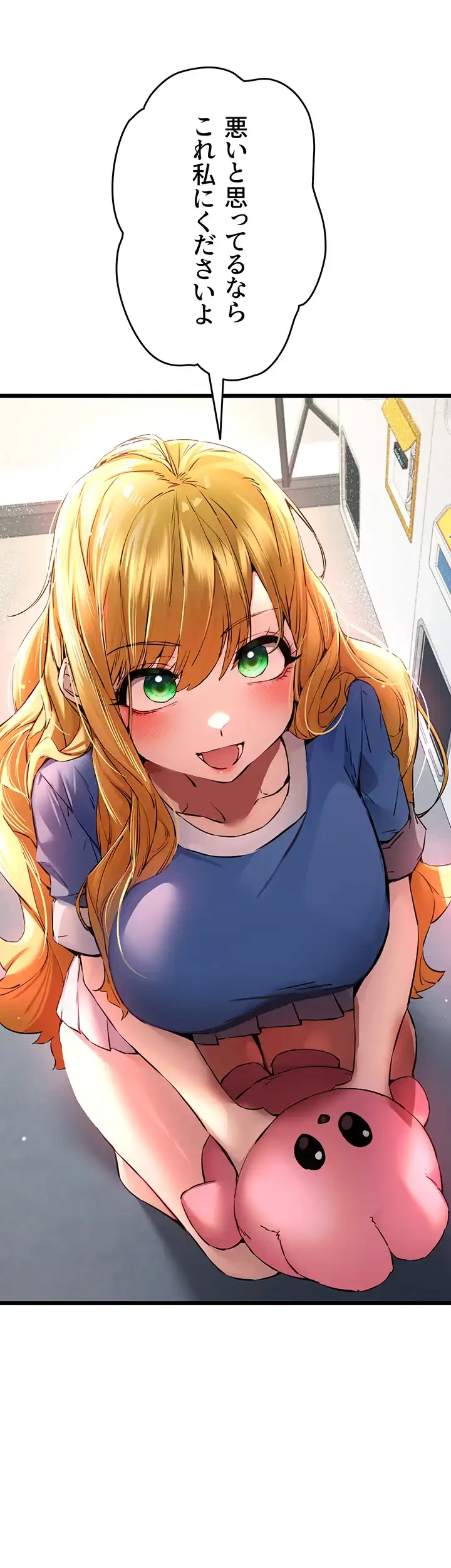 いきなり知らない人とシろって!? 第51話 - 35