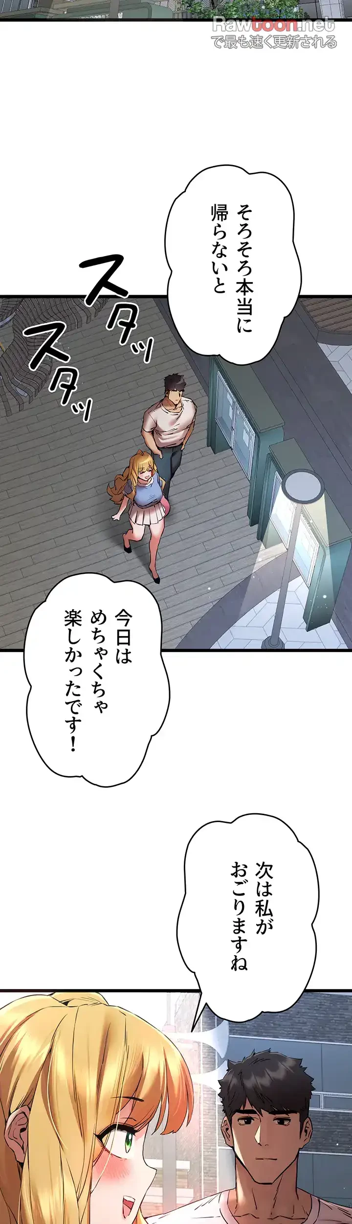 いきなり知らない人とシろって!? 第51話 - 37