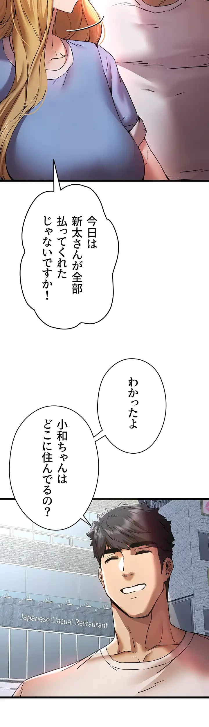 いきなり知らない人とシろって!? 第51話 - 38