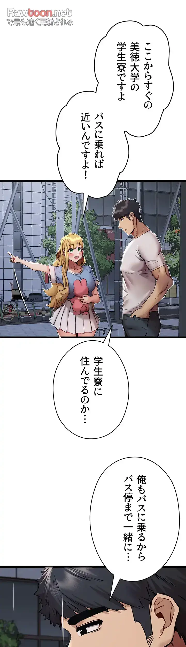 いきなり知らない人とシろって!? 第51話 - 40