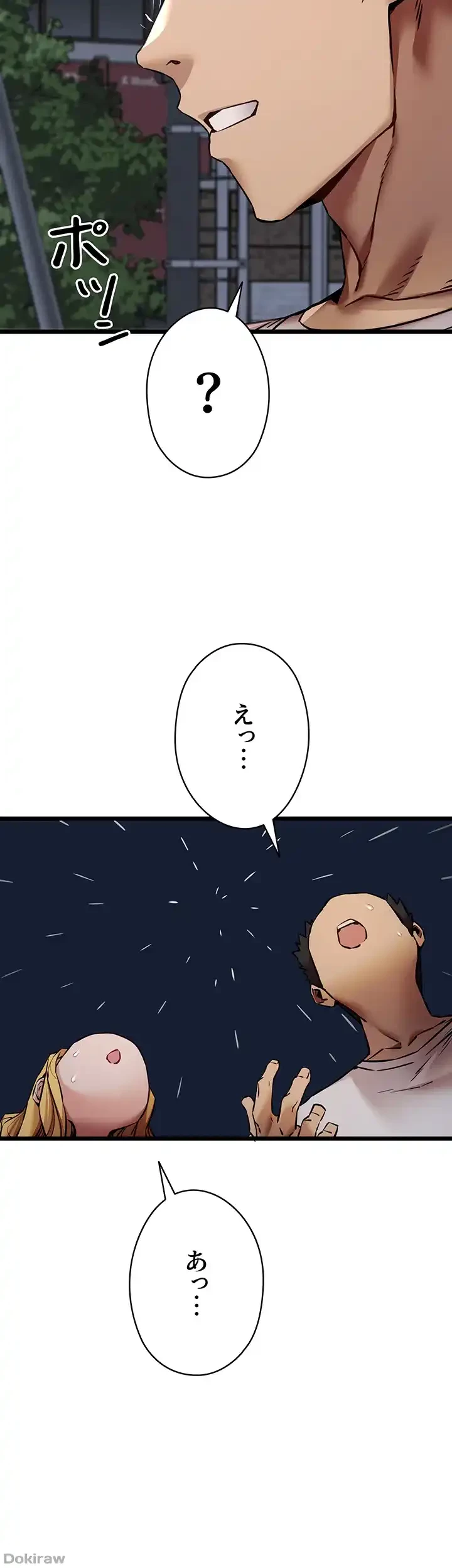 いきなり知らない人とシろって!? 第51話 - 41