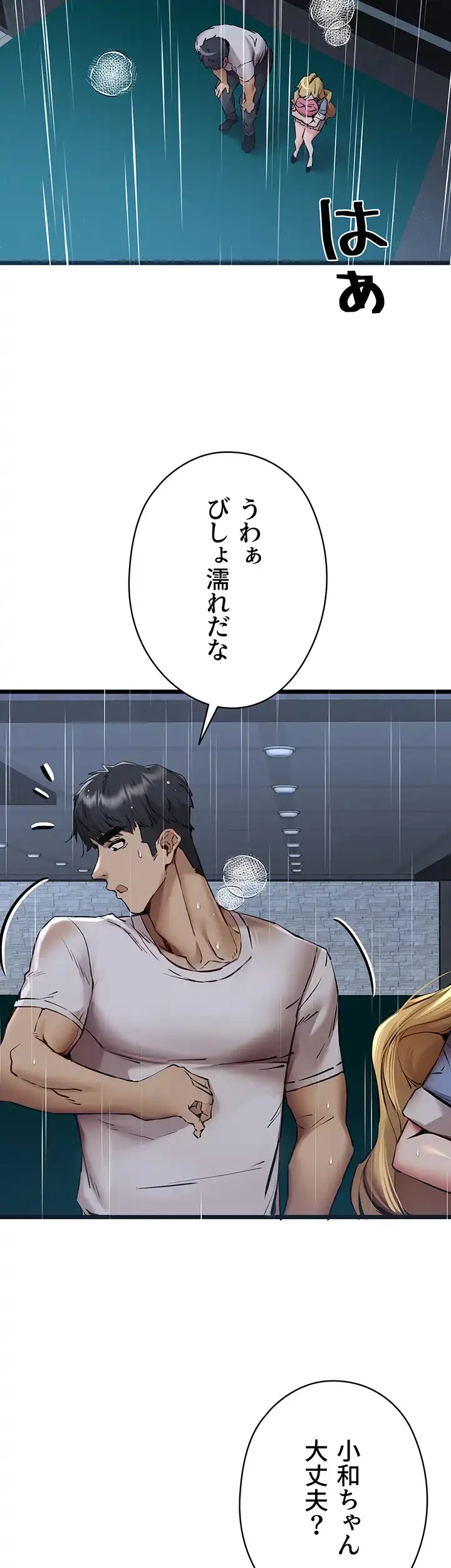 いきなり知らない人とシろって!? 第51話 - 43