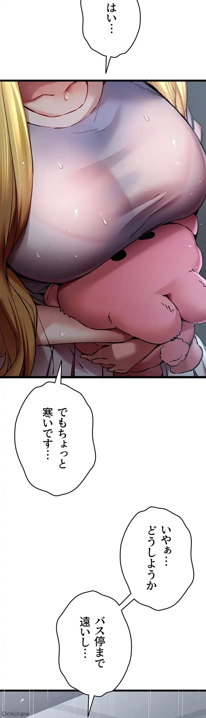 いきなり知らない人とシろって!? 第51話 - 46