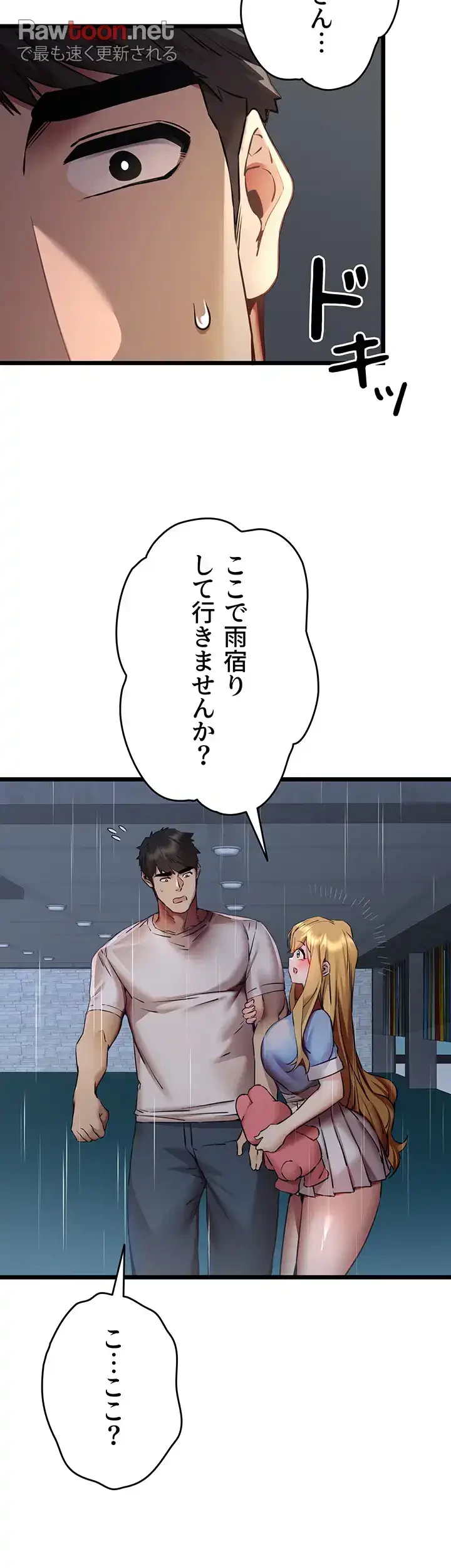 いきなり知らない人とシろって!? 第51話 - 48
