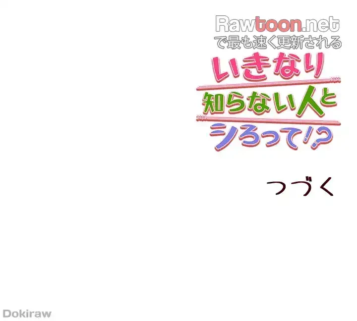 いきなり知らない人とシろって!? 第51話 - 51