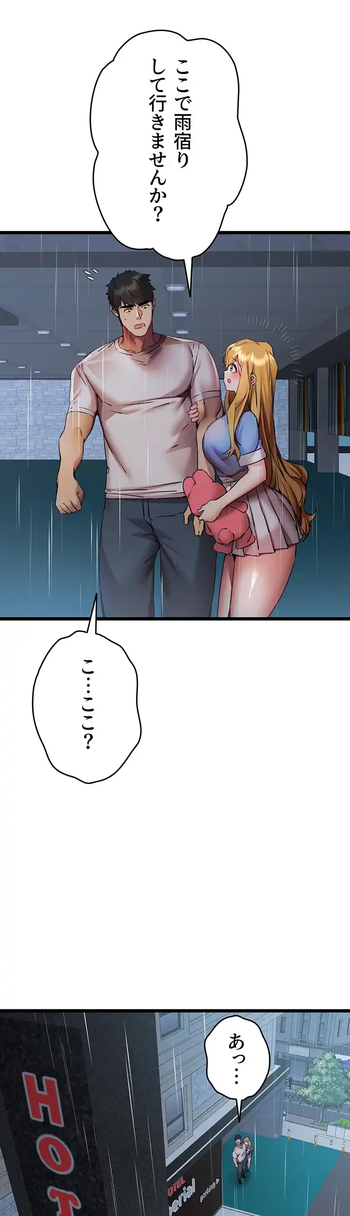 いきなり知らない人とシろって!? 第52話 - 2