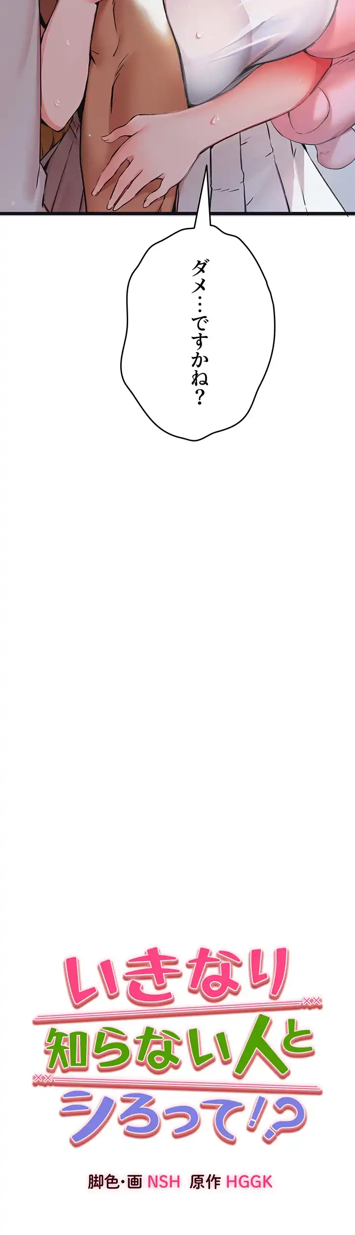 いきなり知らない人とシろって!? 第52話 - 4