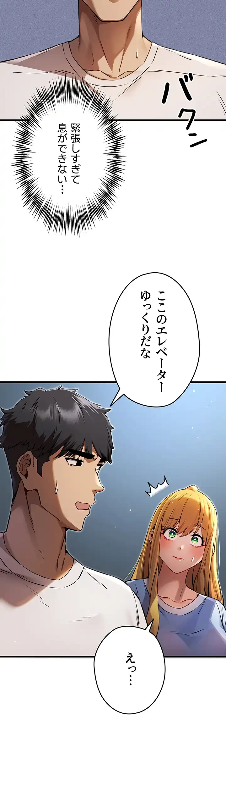 いきなり知らない人とシろって!? 第52話 - 7