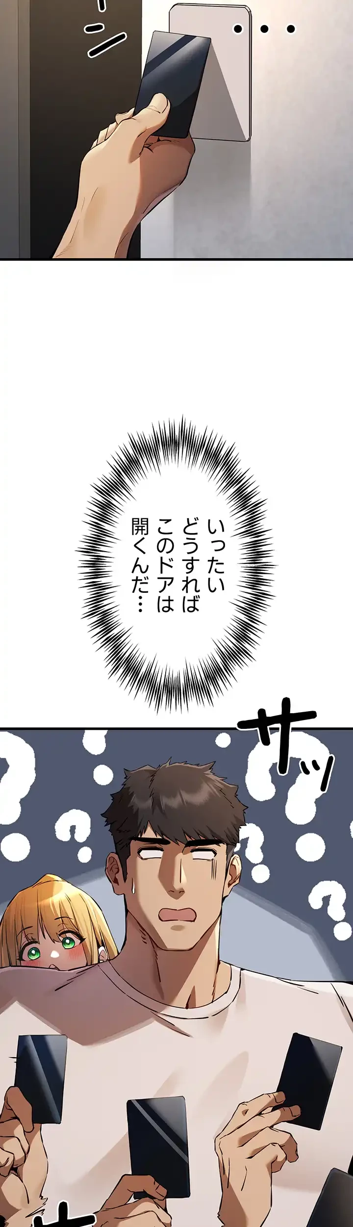 いきなり知らない人とシろって!? 第52話 - 10