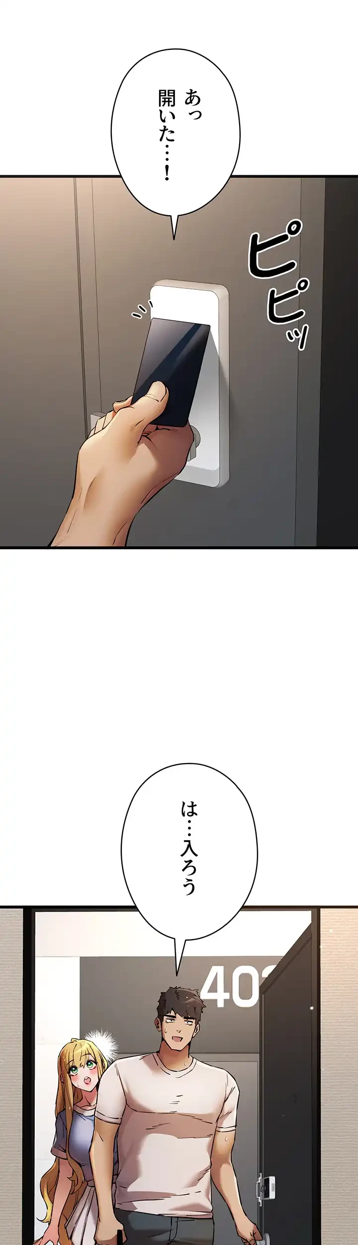 いきなり知らない人とシろって!? 第52話 - 12