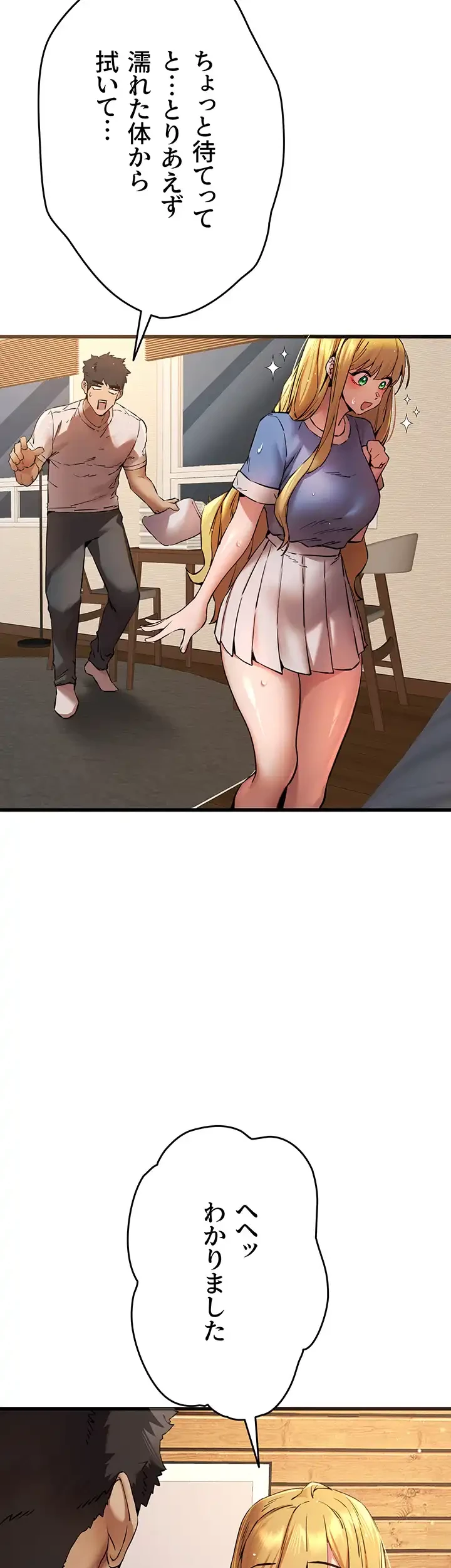 いきなり知らない人とシろって!? 第52話 - 14