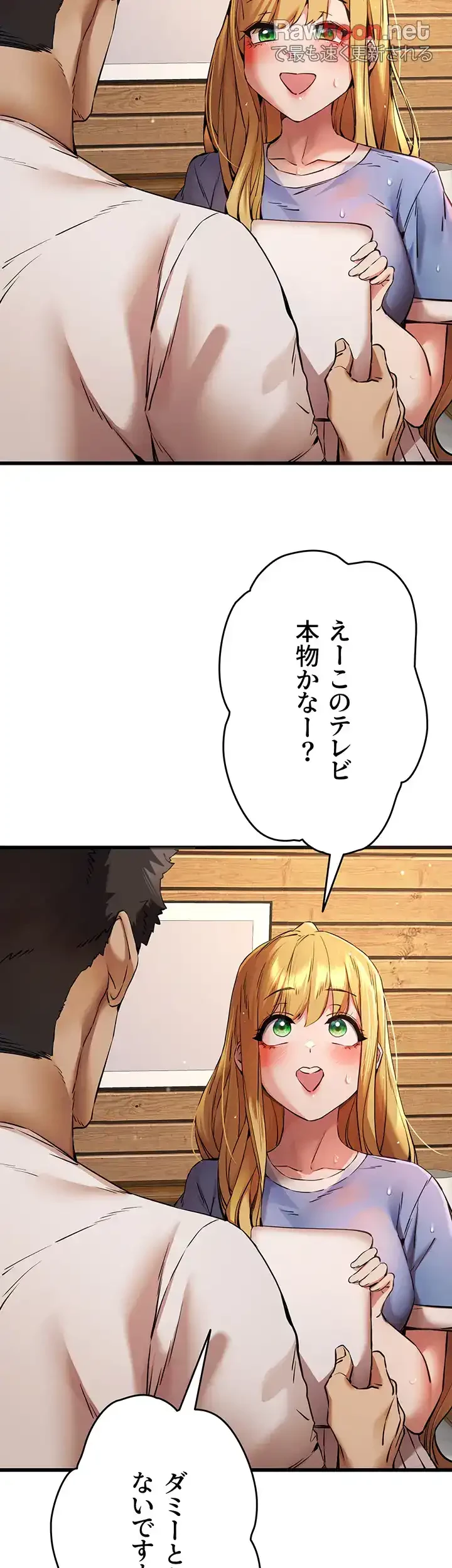 いきなり知らない人とシろって!? 第52話 - 15