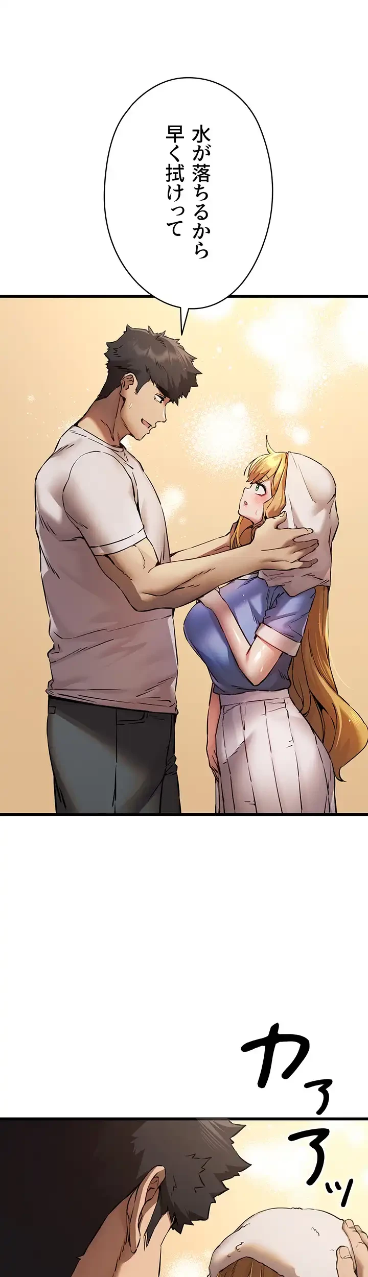 いきなり知らない人とシろって!? 第52話 - 17