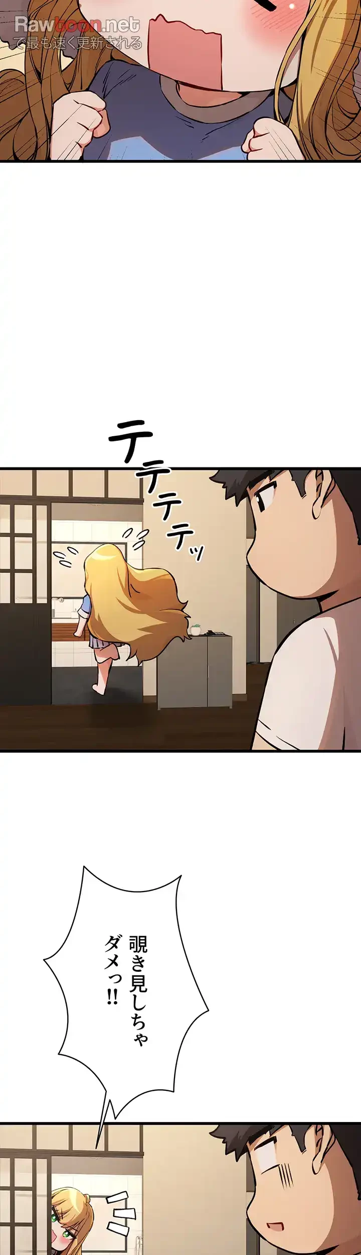 いきなり知らない人とシろって!? 第52話 - 19