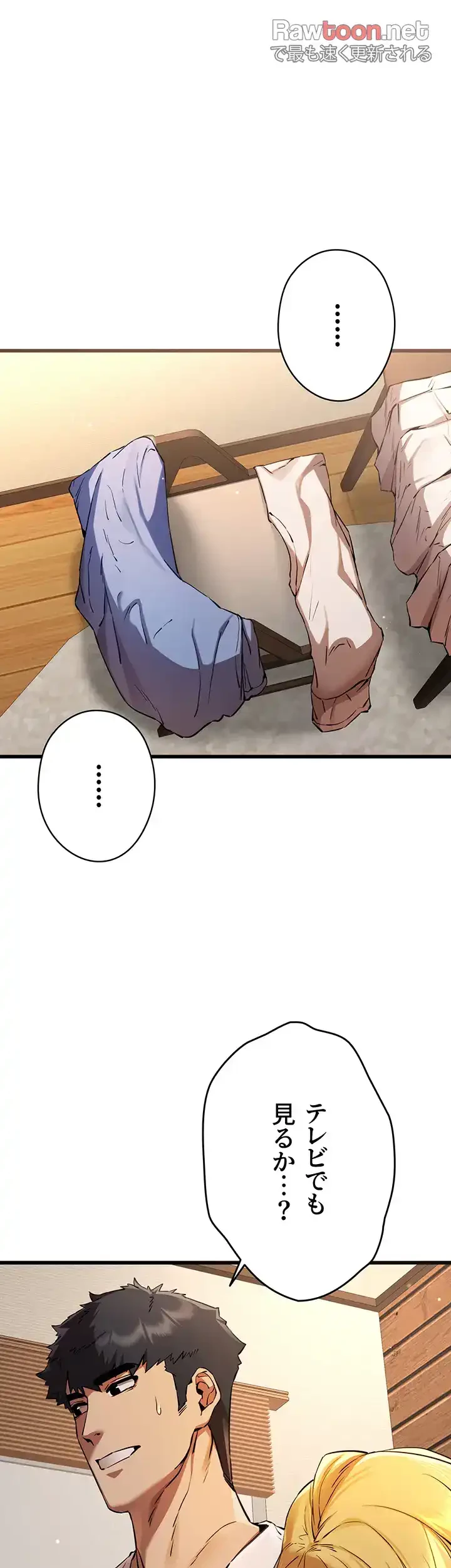 いきなり知らない人とシろって!? 第52話 - 22