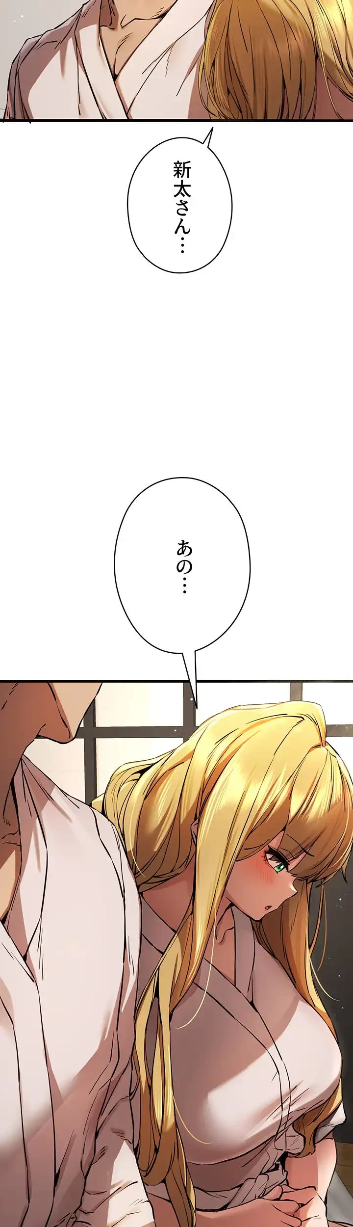 いきなり知らない人とシろって!? 第52話 - 23