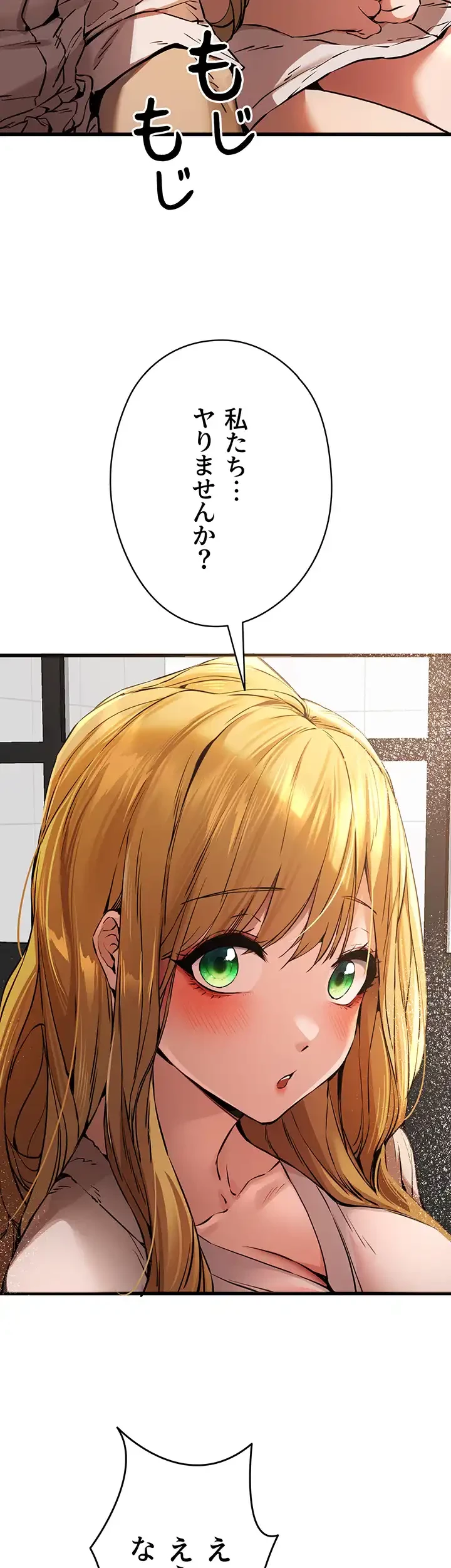 いきなり知らない人とシろって!? 第52話 - 24