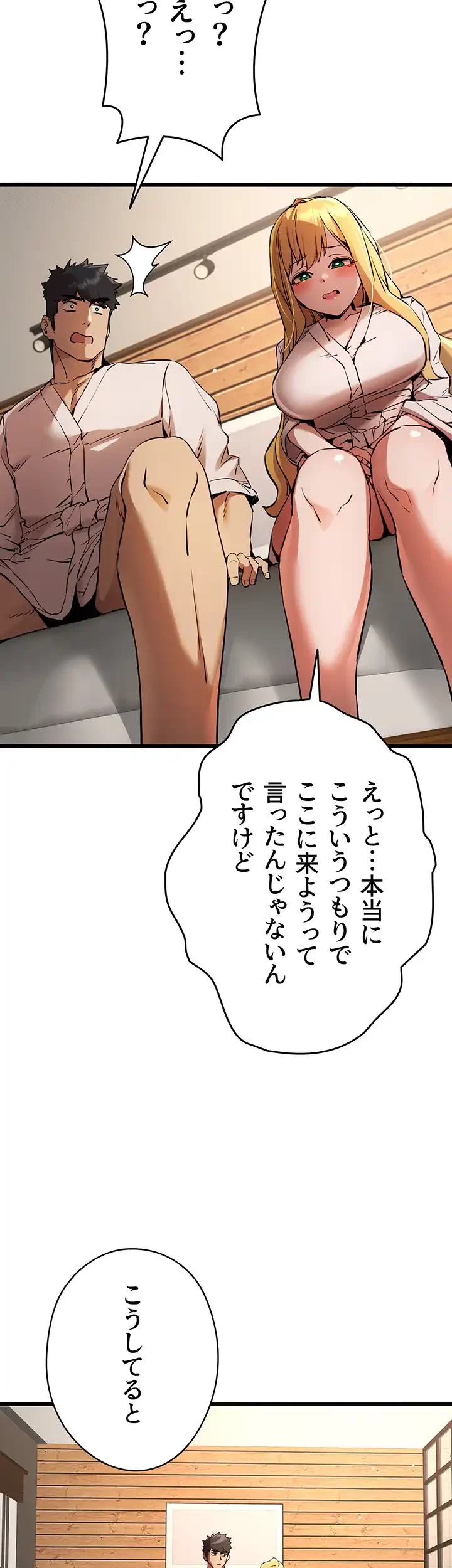 いきなり知らない人とシろって!? 第52話 - 25