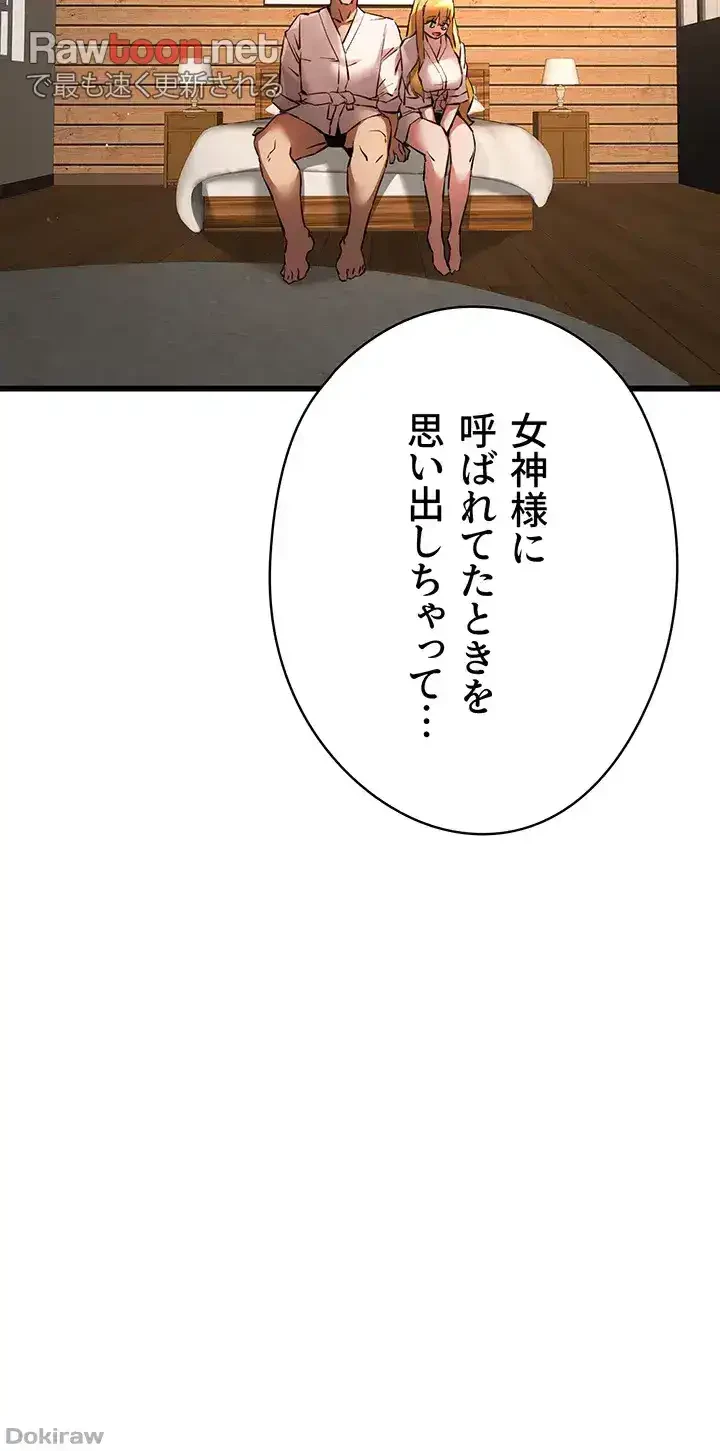 いきなり知らない人とシろって!? 第52話 - 26