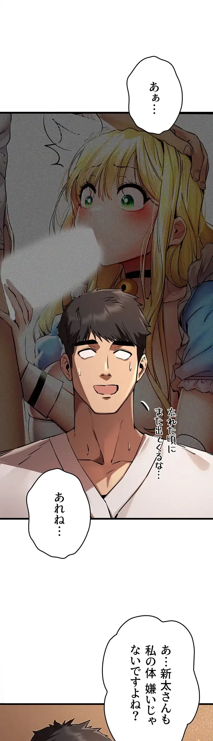 いきなり知らない人とシろって!? 第52話 - 27