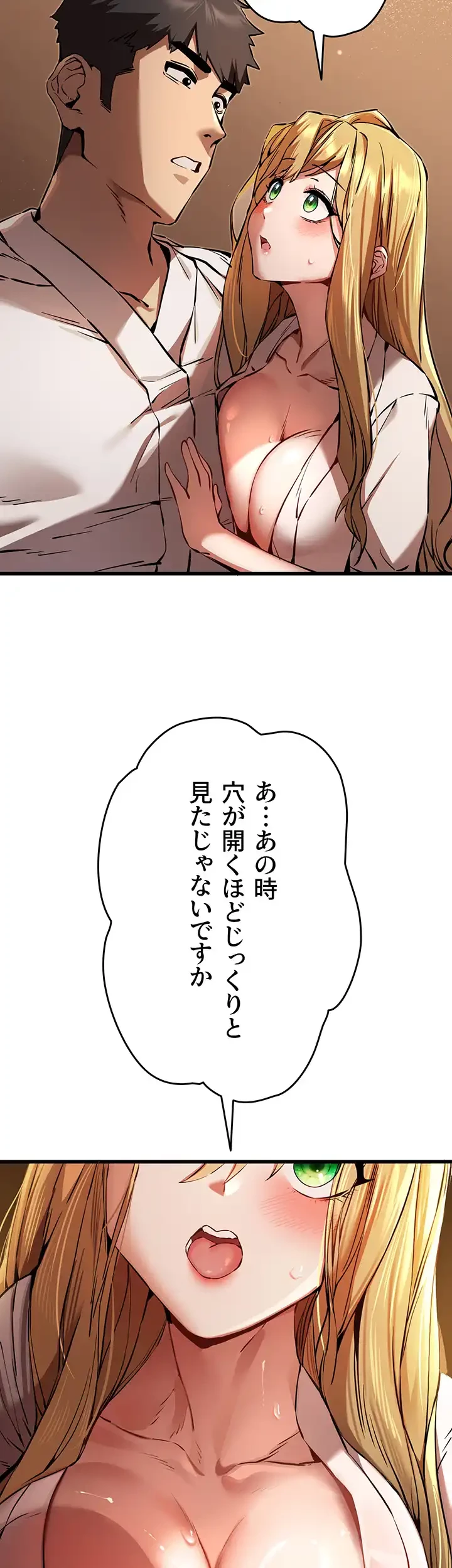 いきなり知らない人とシろって!? 第52話 - 28