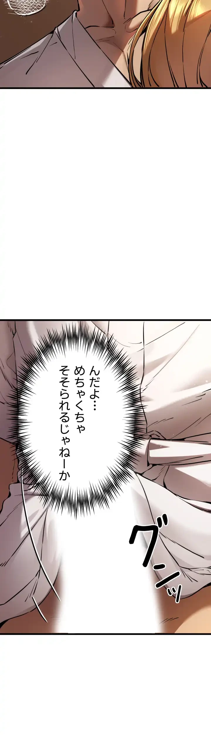 いきなり知らない人とシろって!? 第52話 - 30