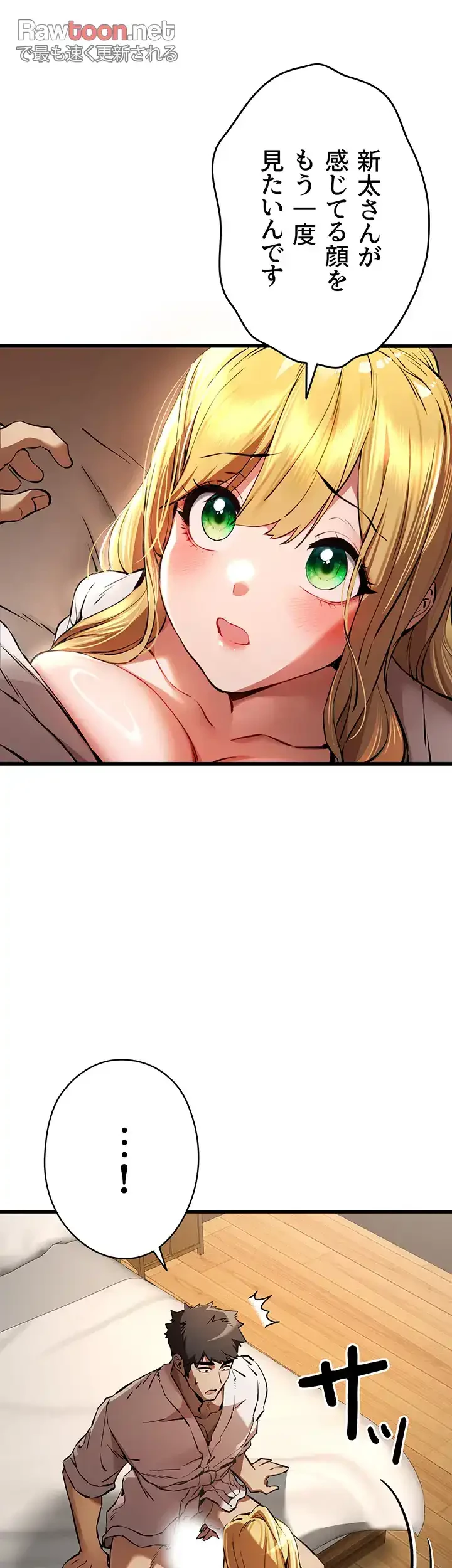 いきなり知らない人とシろって!? 第52話 - 33