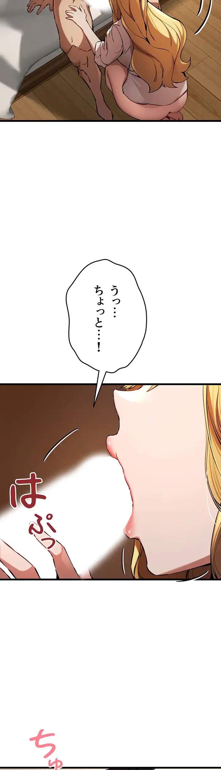 いきなり知らない人とシろって!? 第52話 - 34