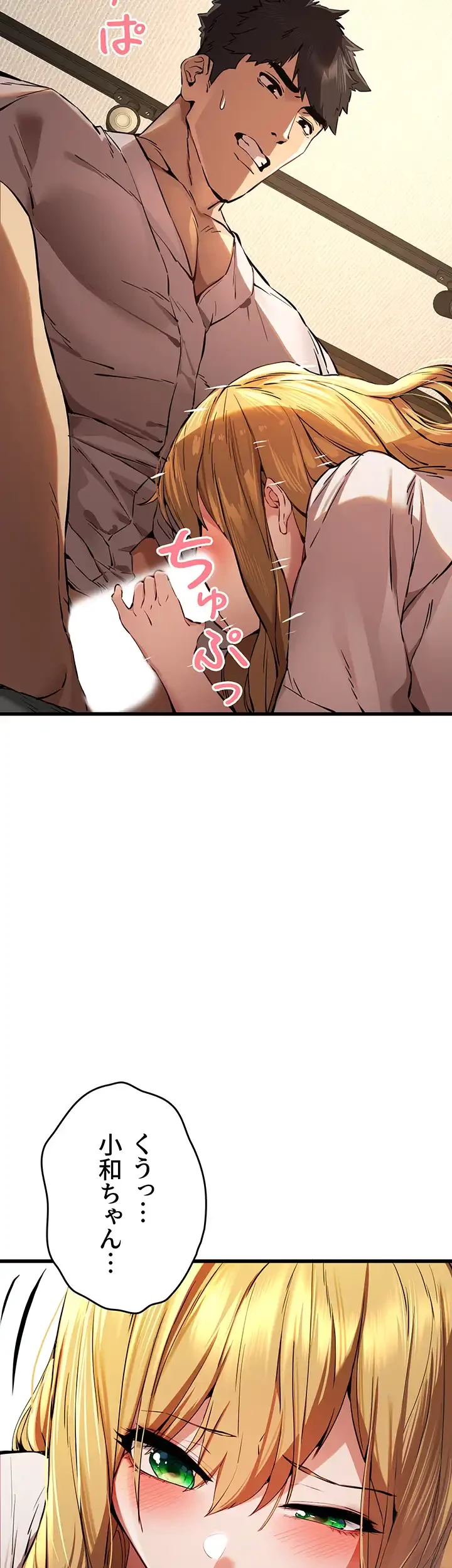 いきなり知らない人とシろって!? 第52話 - 35