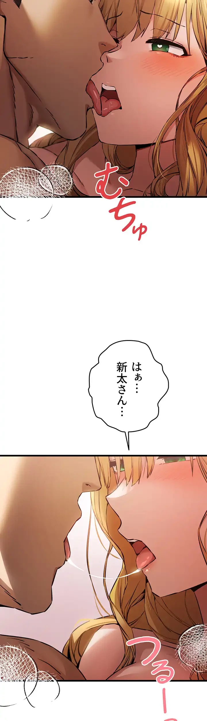 いきなり知らない人とシろって!? 第55話 - 4