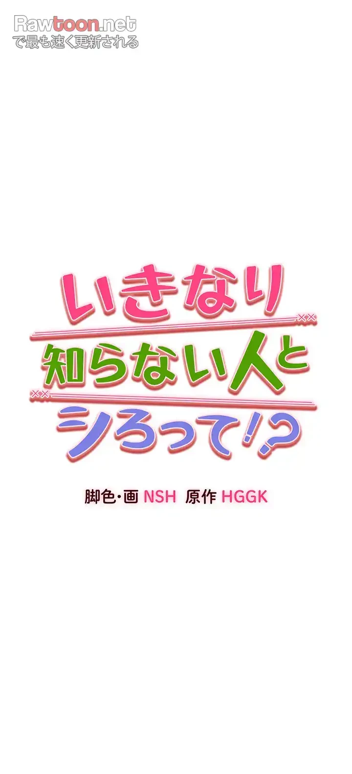 いきなり知らない人とシろって!? 第55話 - 7