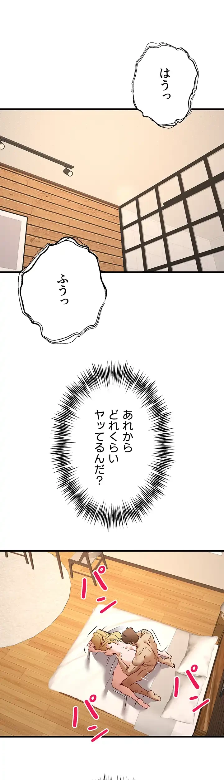 いきなり知らない人とシろって!? 第55話 - 8