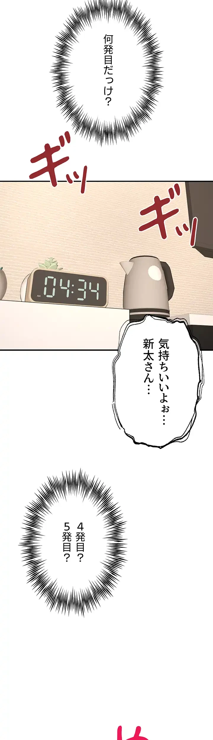 いきなり知らない人とシろって!? 第55話 - 9