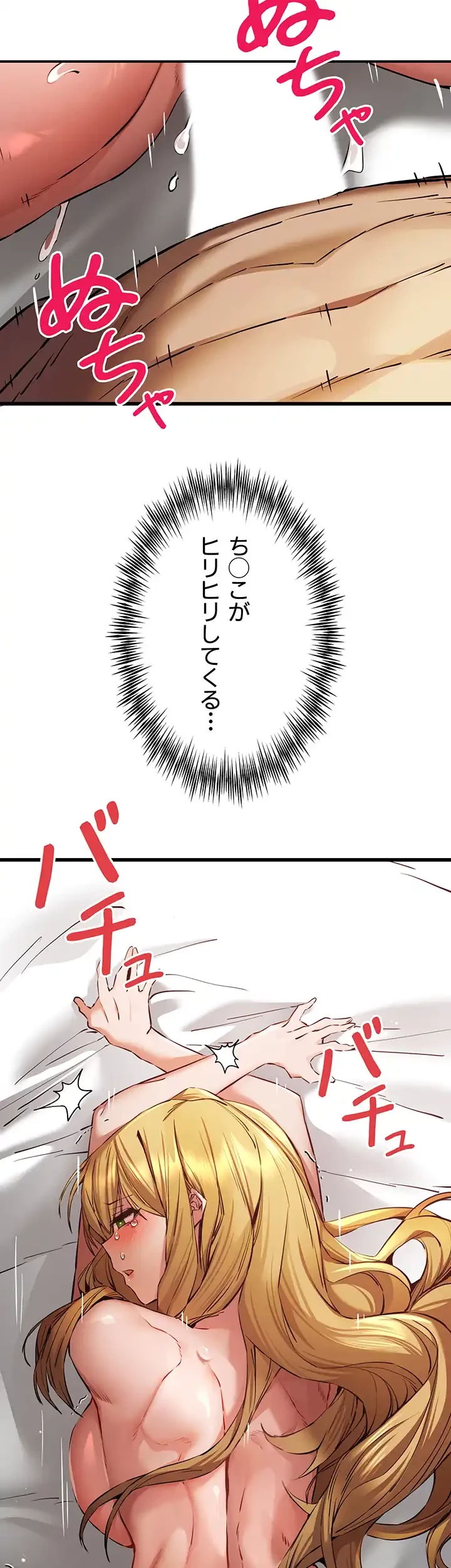 いきなり知らない人とシろって!? 第55話 - 10