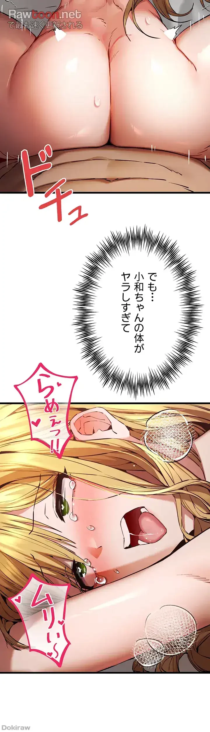 いきなり知らない人とシろって!? 第55話 - 11