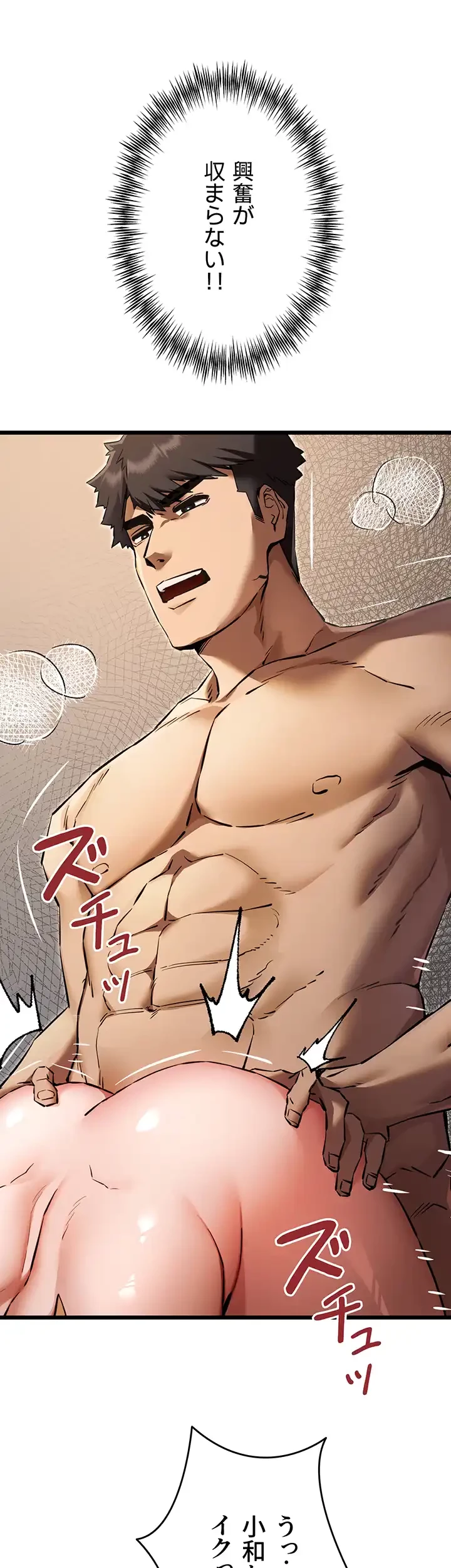 いきなり知らない人とシろって!? 第55話 - 12