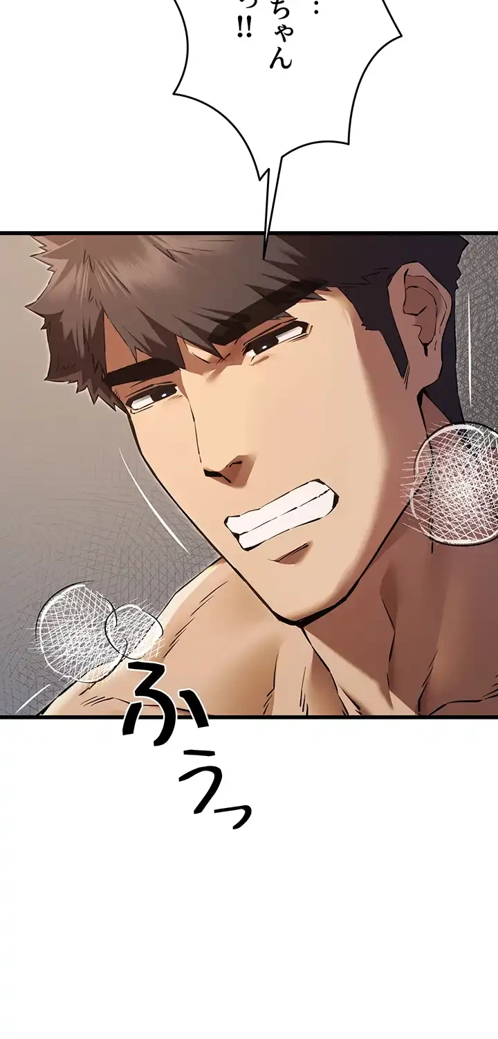 いきなり知らない人とシろって!? 第55話 - 13