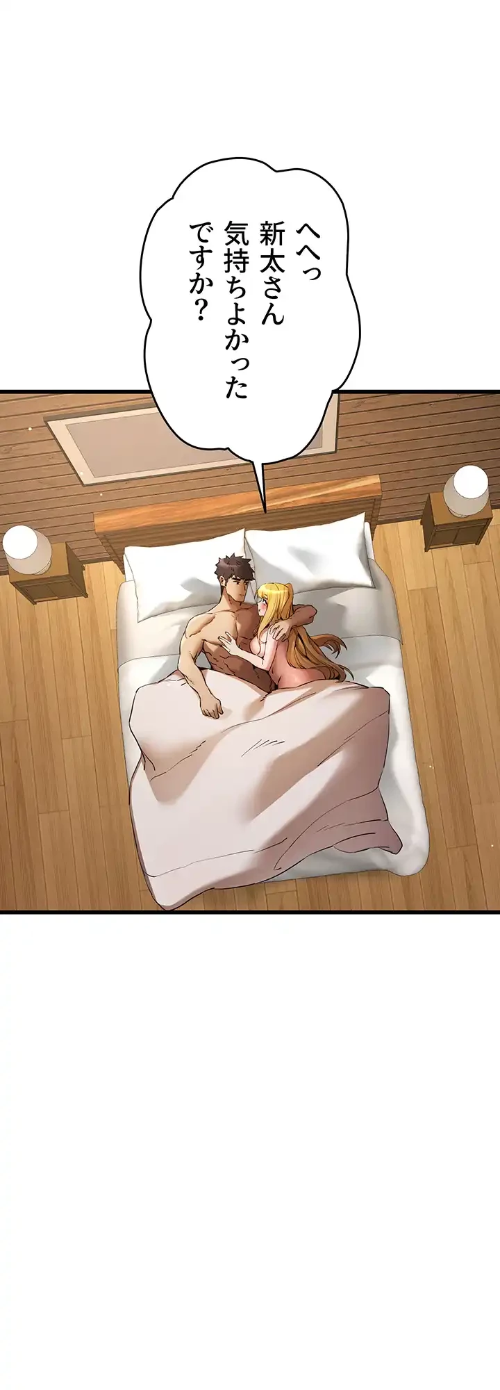 いきなり知らない人とシろって!? 第55話 - 18