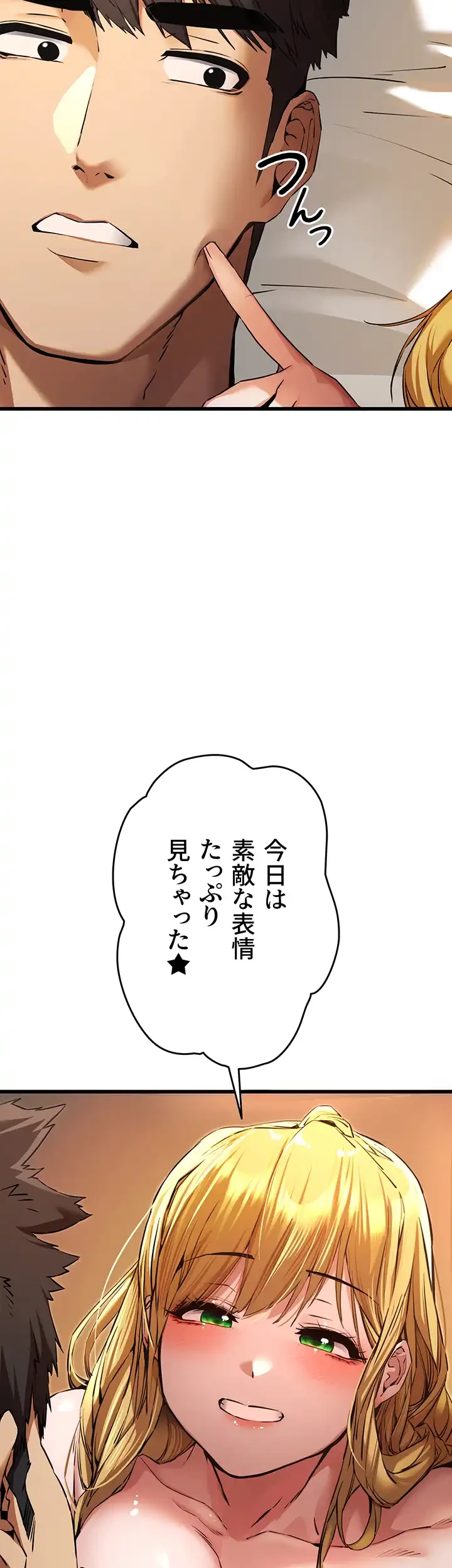 いきなり知らない人とシろって!? 第55話 - 20