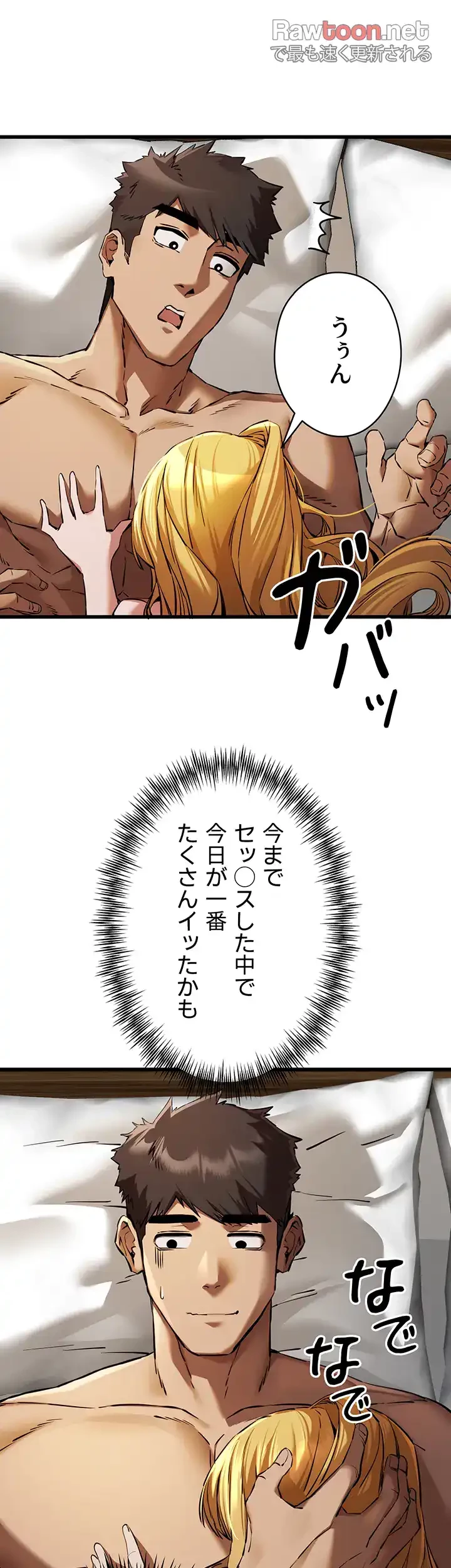 いきなり知らない人とシろって!? 第55話 - 22