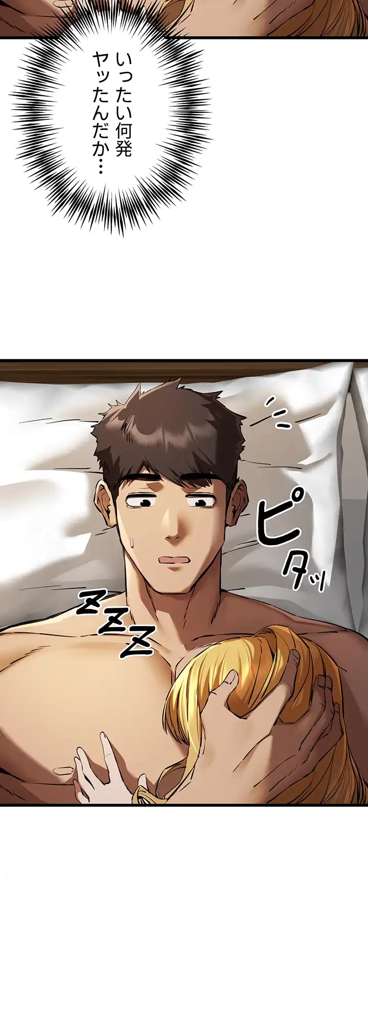 いきなり知らない人とシろって!? 第55話 - 23