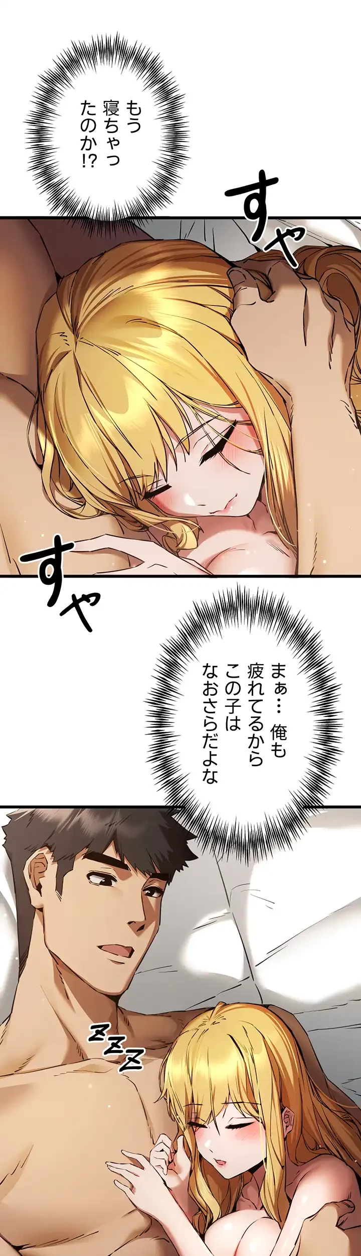 いきなり知らない人とシろって!? 第55話 - 24