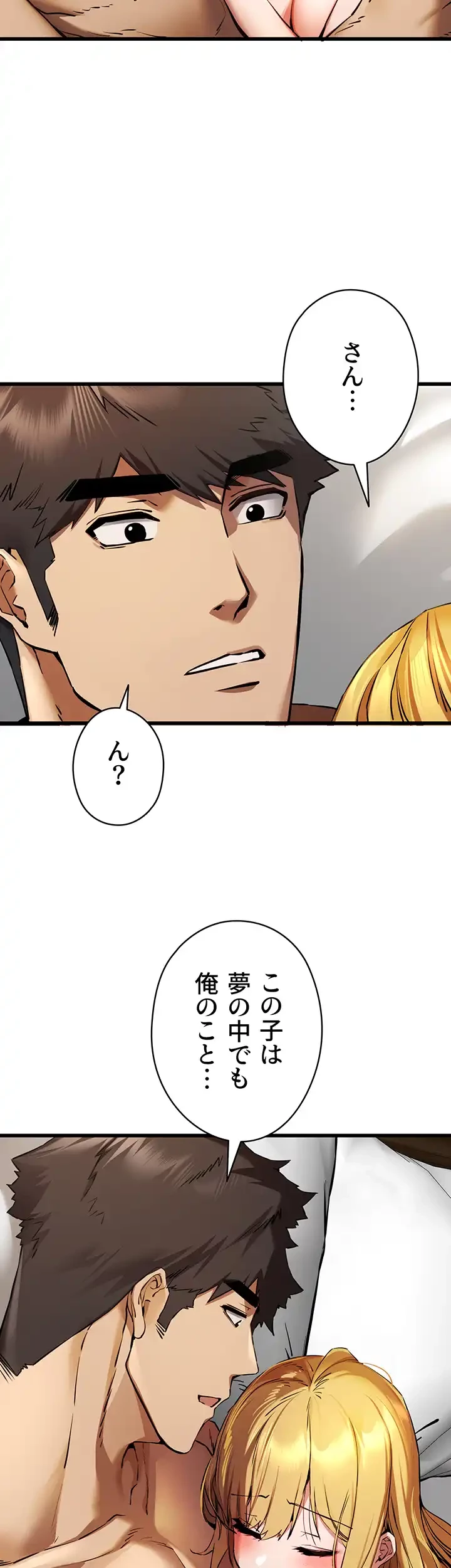 いきなり知らない人とシろって!? 第55話 - 25