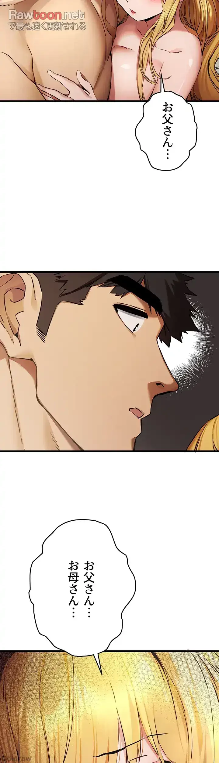 いきなり知らない人とシろって!? 第55話 - 26