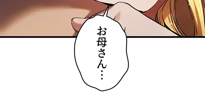 いきなり知らない人とシろって!? 第55話 - 29
