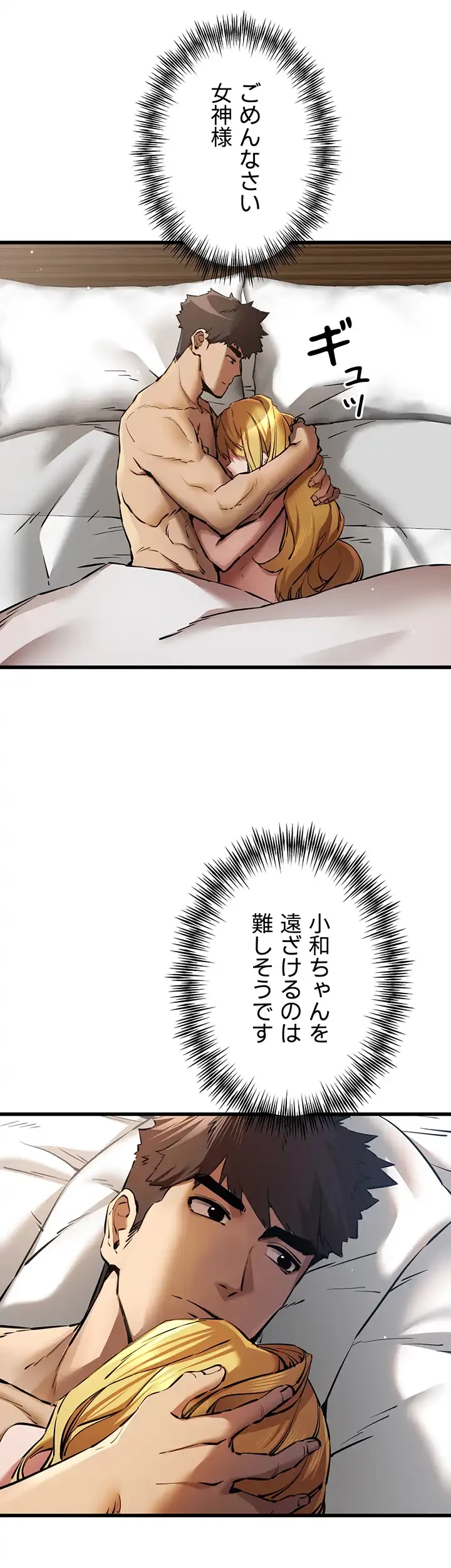 いきなり知らない人とシろって!? 第55話 - 30