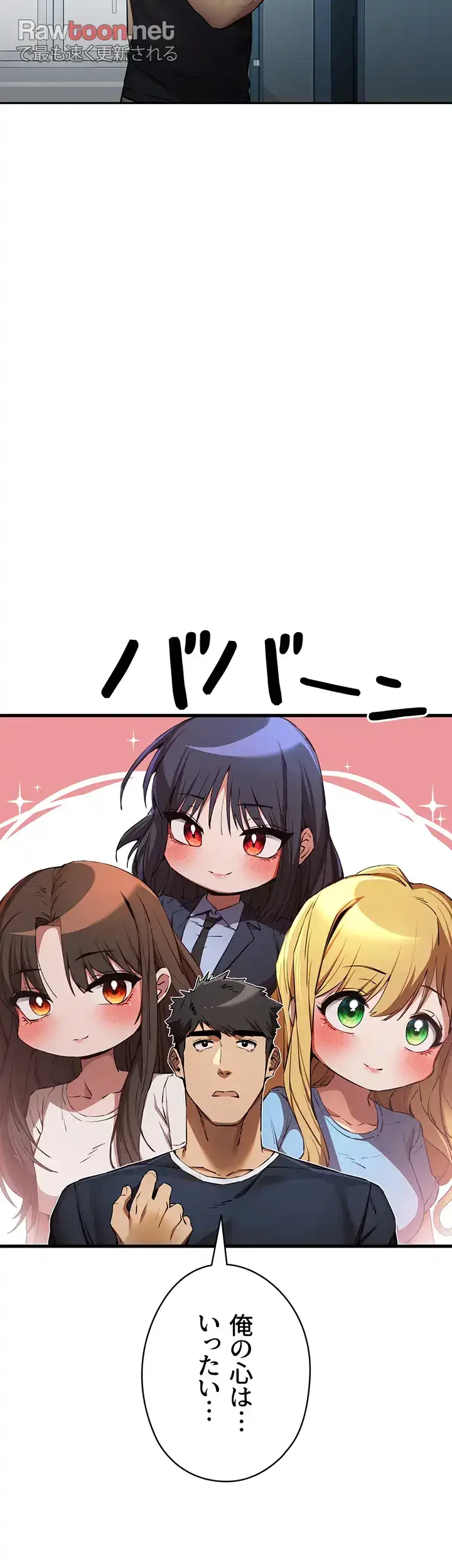 いきなり知らない人とシろって!? 第55話 - 33